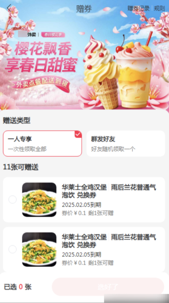 图片[23]|商品券插件|校米粒外卖跑腿系统offer门户｜专注打造外卖跑腿软件系统的深度开发