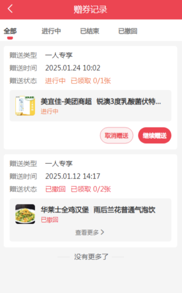 图片[25]|商品券插件|校米粒外卖跑腿系统offer门户｜专注打造外卖跑腿软件系统的深度开发