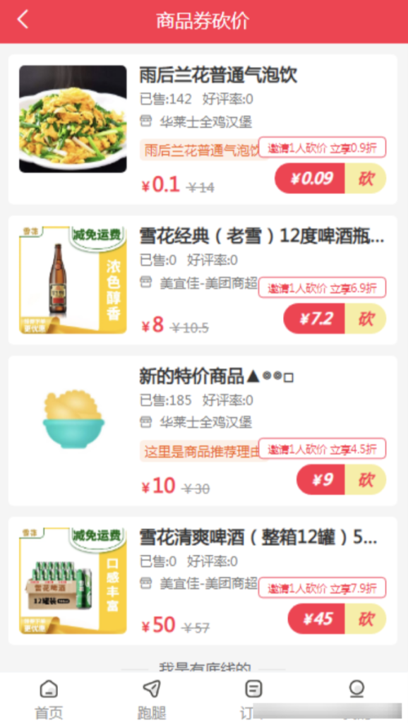 图片[28]|商品券插件|校米粒外卖跑腿系统offer门户｜专注打造外卖跑腿软件系统的深度开发