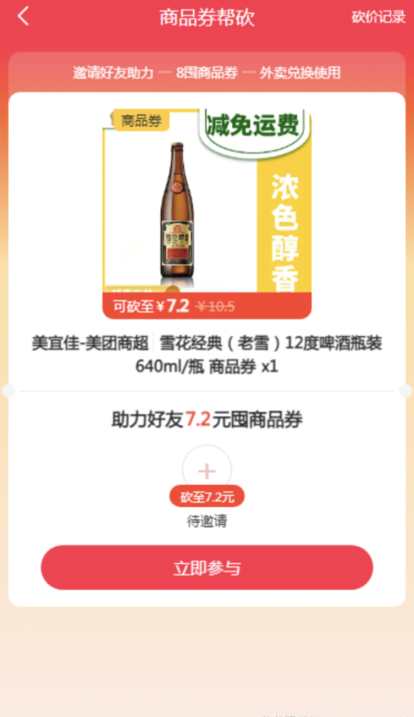 图片[29]|商品券插件|校米粒外卖跑腿系统offer门户｜专注打造外卖跑腿软件系统的深度开发