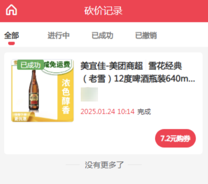 图片[31]|商品券插件|校米粒外卖跑腿系统offer门户｜专注打造外卖跑腿软件系统的深度开发