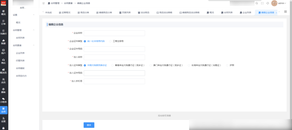 图片[2]|电子合同插件|校米粒外卖跑腿系统offer门户｜专注打造外卖跑腿软件系统的深度开发