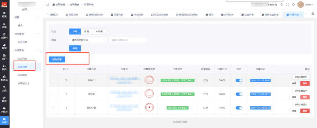 图片[4]|电子合同插件|校米粒外卖跑腿系统offer门户｜专注打造外卖跑腿软件系统的深度开发