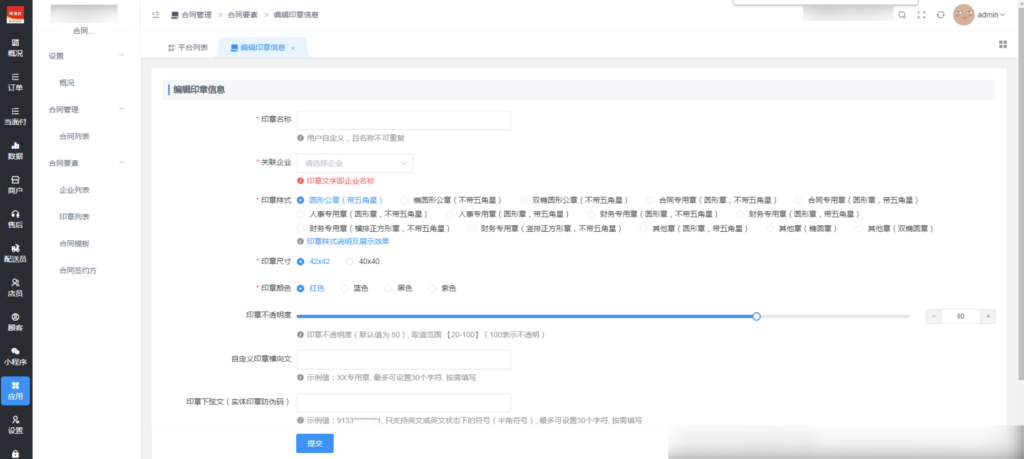 图片[5]|电子合同插件|校米粒外卖跑腿系统offer门户｜专注打造外卖跑腿软件系统的深度开发