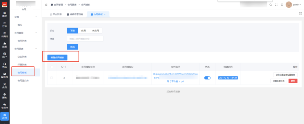图片[6]|电子合同插件|校米粒外卖跑腿系统offer门户｜专注打造外卖跑腿软件系统的深度开发