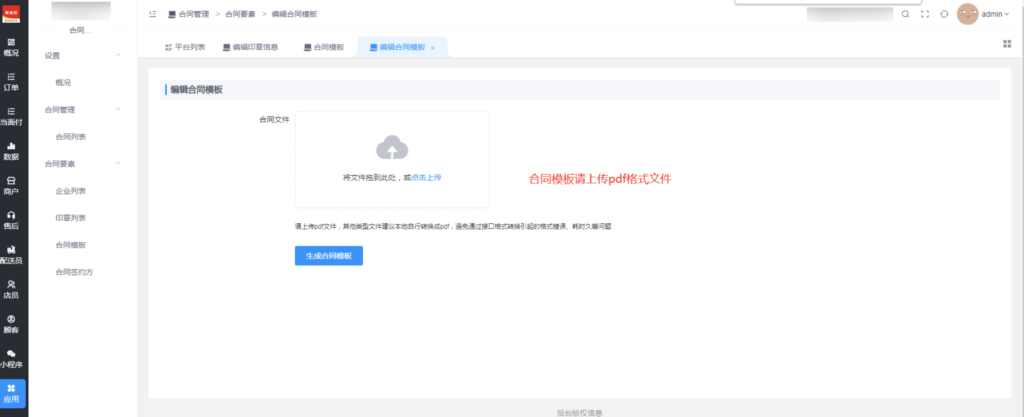 图片[7]|电子合同插件|校米粒外卖跑腿系统offer门户｜专注打造外卖跑腿软件系统的深度开发