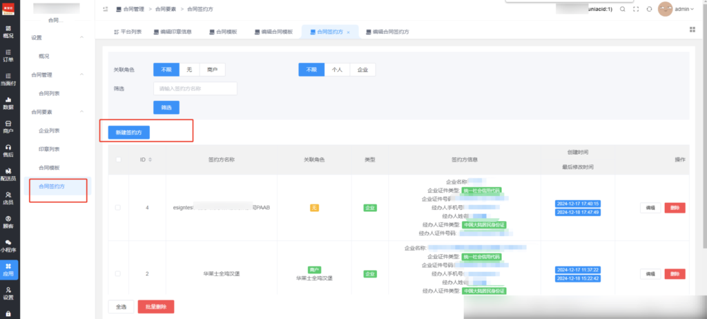图片[9]|电子合同插件|校米粒外卖跑腿系统offer门户｜专注打造外卖跑腿软件系统的深度开发