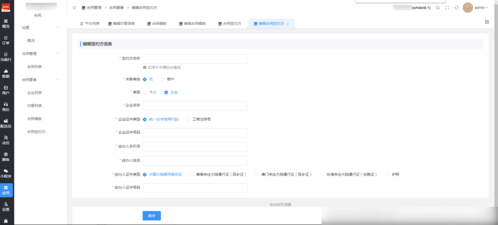 图片[10]|电子合同插件|校米粒外卖跑腿系统offer门户｜专注打造外卖跑腿软件系统的深度开发