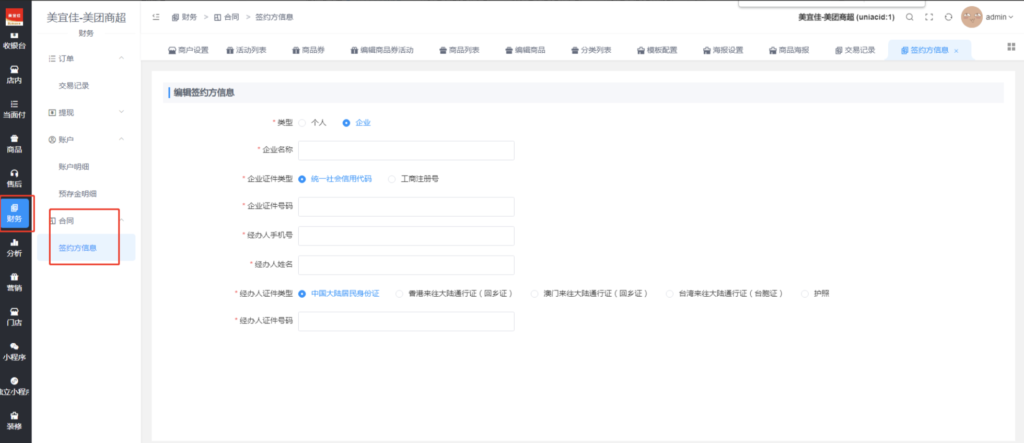 图片[11]|电子合同插件|校米粒外卖跑腿系统offer门户｜专注打造外卖跑腿软件系统的深度开发