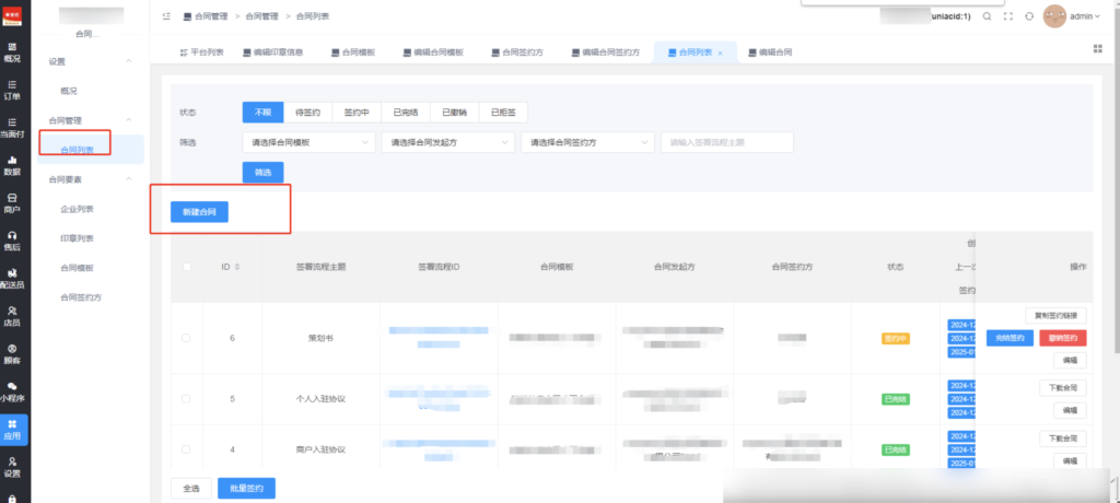 图片[12]|电子合同插件|校米粒外卖跑腿系统offer门户｜专注打造外卖跑腿软件系统的深度开发