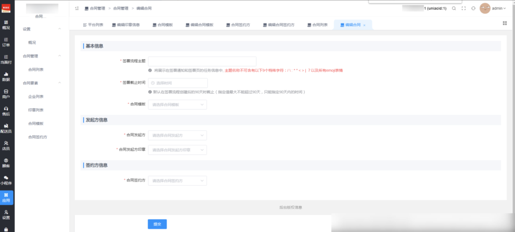 图片[13]|电子合同插件|校米粒外卖跑腿系统offer门户｜专注打造外卖跑腿软件系统的深度开发