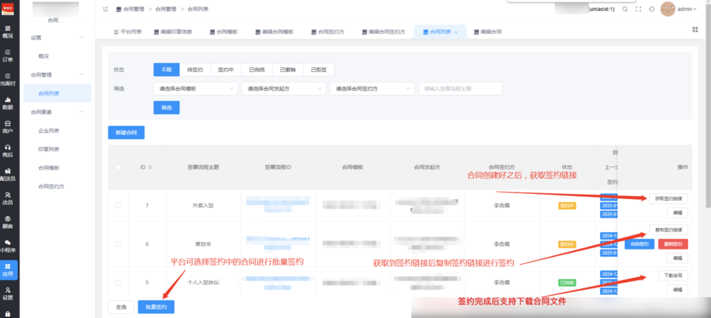 图片[14]|电子合同插件|校米粒外卖跑腿系统offer门户｜专注打造外卖跑腿软件系统的深度开发