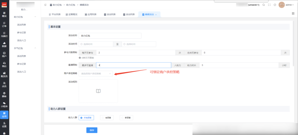 图片[2]|助力红包插件|校米粒外卖跑腿系统offer门户｜专注打造外卖跑腿软件系统的深度开发