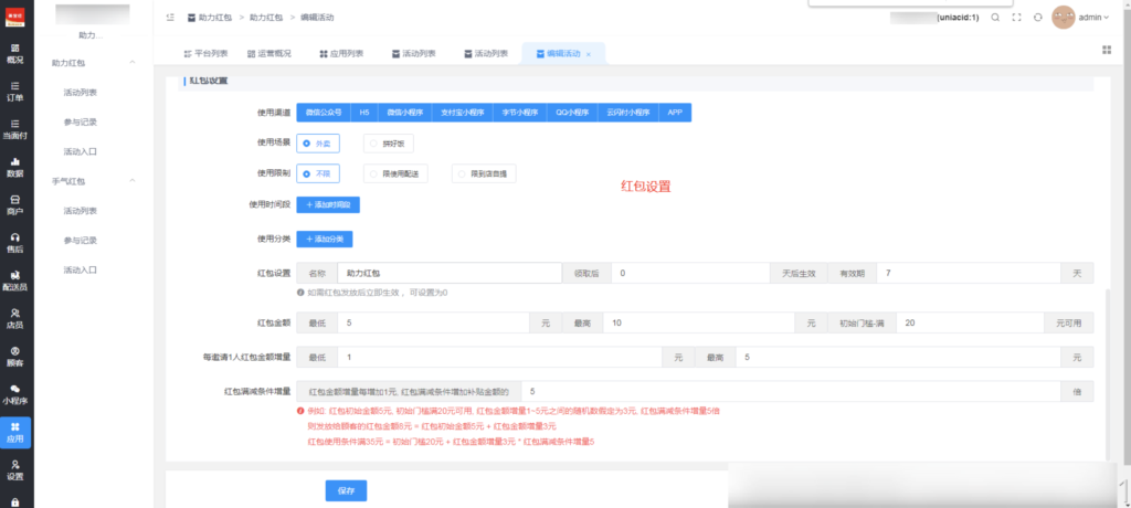 图片[3]|助力红包插件|校米粒外卖跑腿系统offer门户｜专注打造外卖跑腿软件系统的深度开发