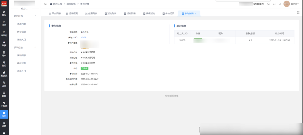 图片[11]|助力红包插件|校米粒外卖跑腿系统offer门户｜专注打造外卖跑腿软件系统的深度开发