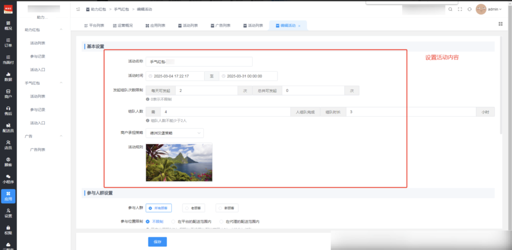 图片[13]|助力红包插件|校米粒外卖跑腿系统offer门户｜专注打造外卖跑腿软件系统的深度开发