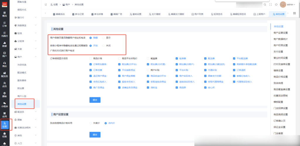 图片[22]|助力红包插件|校米粒外卖跑腿系统offer门户｜专注打造外卖跑腿软件系统的深度开发