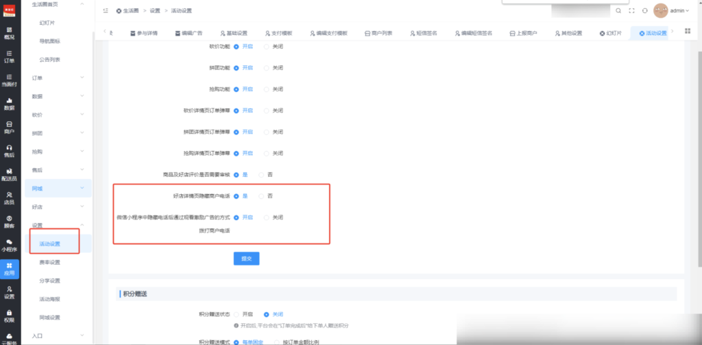 图片[23]|助力红包插件|校米粒外卖跑腿系统offer门户｜专注打造外卖跑腿软件系统的深度开发
