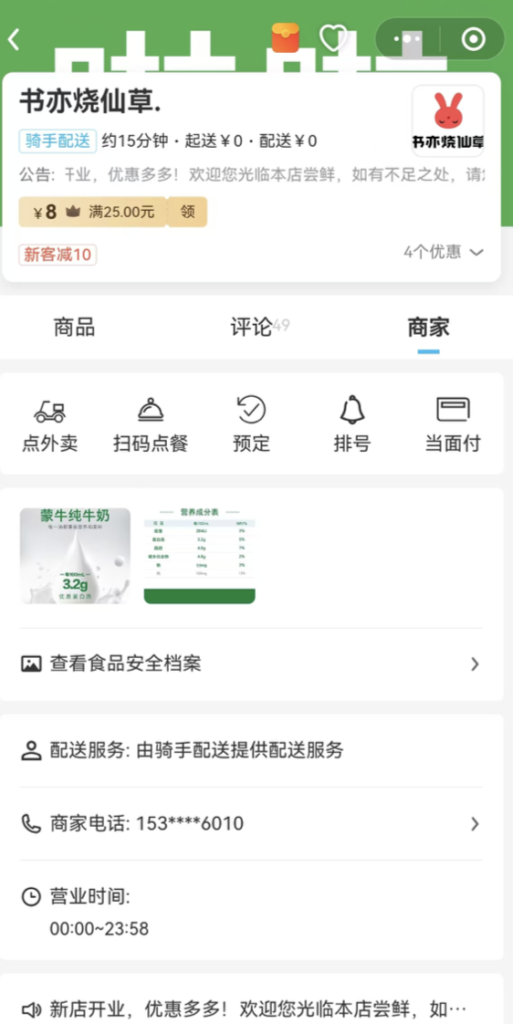 图片[24]|助力红包插件|校米粒外卖跑腿系统offer门户｜专注打造外卖跑腿软件系统的深度开发