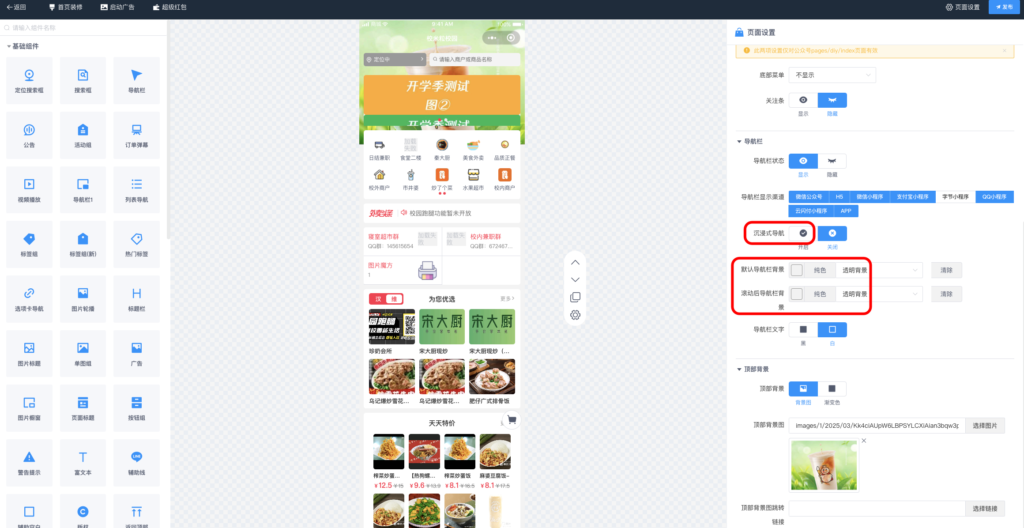 图片[2]|平台装修-自定义页面顶部背景图配置|校米粒外卖跑腿系统offer门户｜专注打造外卖跑腿软件系统的深度开发