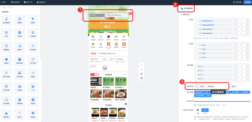 图片[3]|平台装修-自定义页面顶部背景图配置|校米粒外卖跑腿系统offer门户｜专注打造外卖跑腿软件系统的深度开发