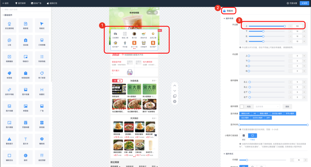 图片[4]|平台装修-自定义页面顶部背景图配置|校米粒外卖跑腿系统offer门户｜专注打造外卖跑腿软件系统的深度开发