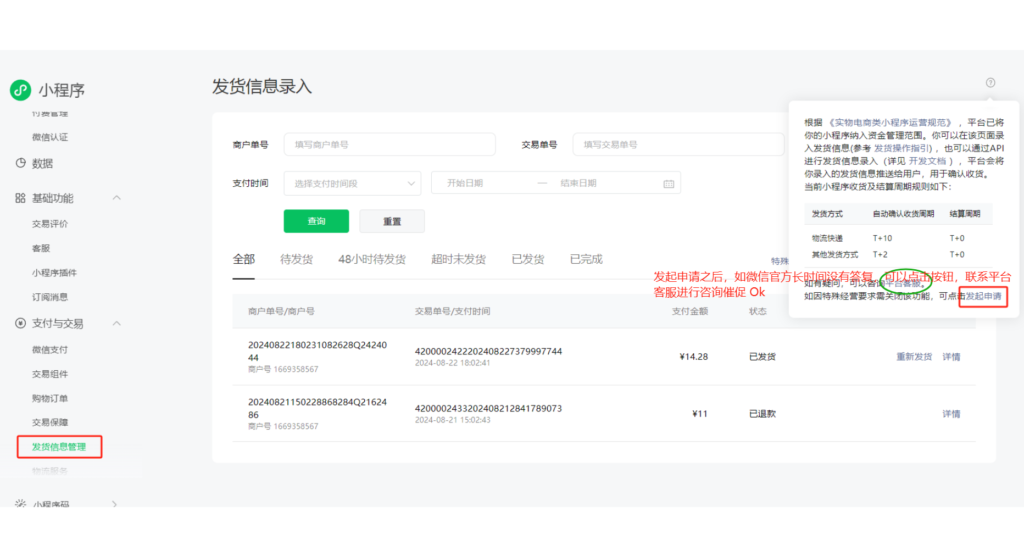 图片[2]|微信小程序订单发货管理相关说明|校米粒外卖跑腿系统offer门户｜专注打造外卖跑腿软件系统的深度开发