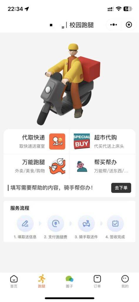 图片[7]|微信小程序订单发货管理相关说明|校米粒外卖跑腿系统offer门户｜专注打造外卖跑腿软件系统的深度开发