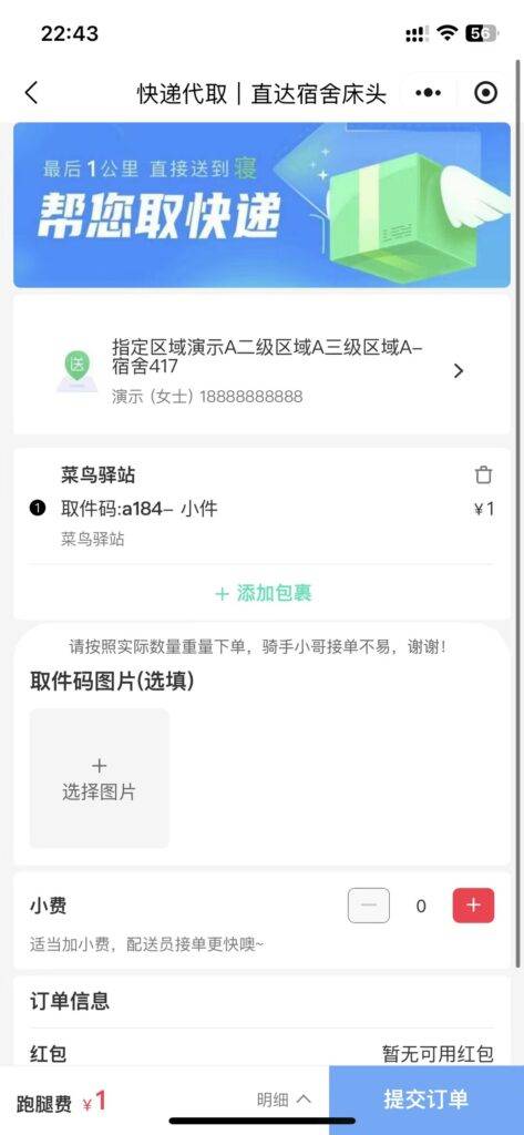 图片[8]|微信小程序订单发货管理相关说明|校米粒外卖跑腿系统offer门户｜专注打造外卖跑腿软件系统的深度开发