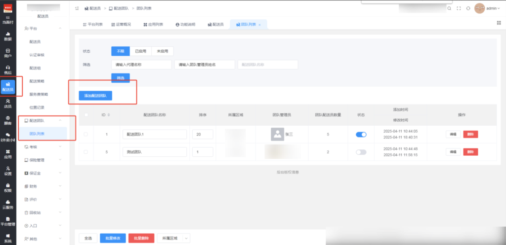 配送团队管理插件|校园外卖跑腿系统-校米粒offer门户｜丰富的校园创业应用
