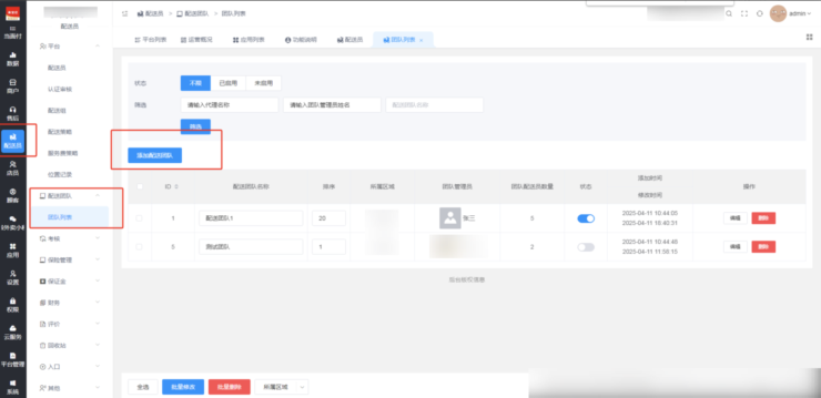 配送团队管理插件|校米粒外卖跑腿系统offer门户｜专注打造外卖跑腿软件系统的深度开发