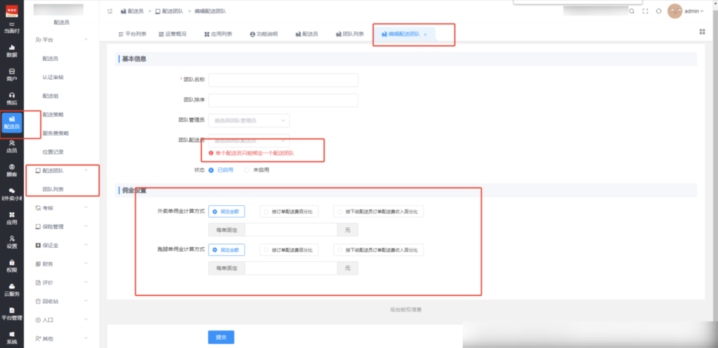 图片[2]|配送团队管理插件|校米粒外卖跑腿系统offer门户｜专注打造外卖跑腿软件系统的深度开发