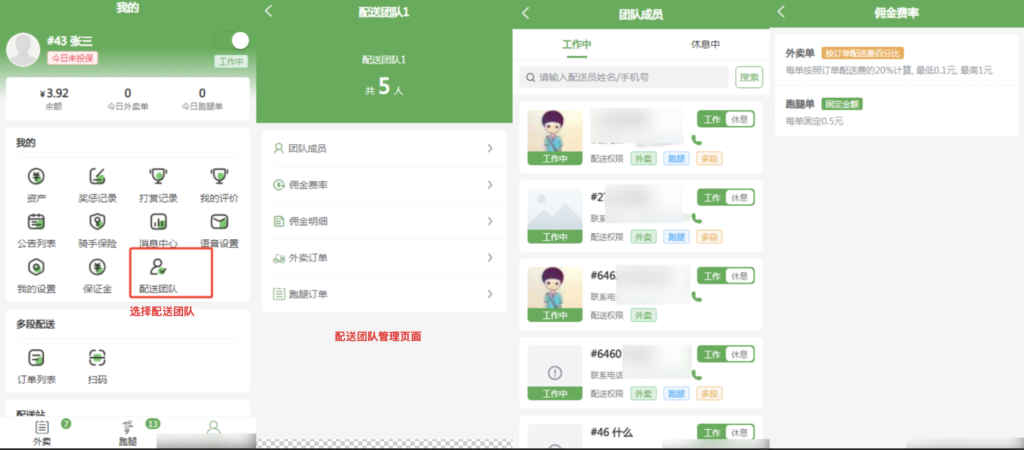 图片[3]|配送团队管理插件|校米粒外卖跑腿系统offer门户｜专注打造外卖跑腿软件系统的深度开发