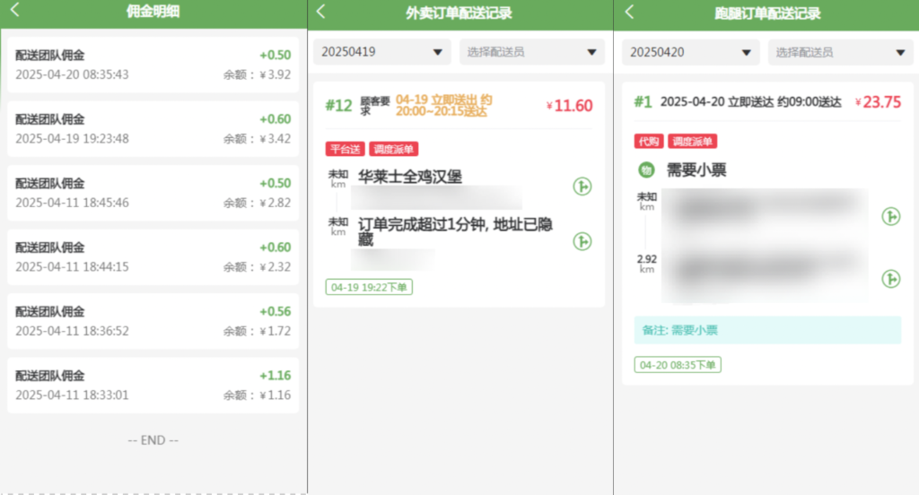 图片[4]|配送团队管理插件|校米粒外卖跑腿系统offer门户｜专注打造外卖跑腿软件系统的深度开发