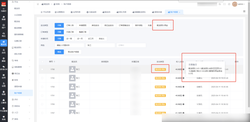 图片[5]|配送团队管理插件|校米粒外卖跑腿系统offer门户｜专注打造外卖跑腿软件系统的深度开发