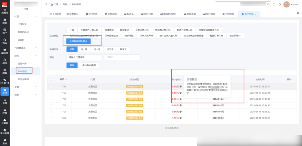 图片[6]|配送团队管理插件|校米粒外卖跑腿系统offer门户｜专注打造外卖跑腿软件系统的深度开发