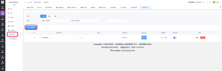 平台活动插件-订单服务功能|校米粒外卖跑腿系统offer门户｜专注打造外卖跑腿软件系统的深度开发