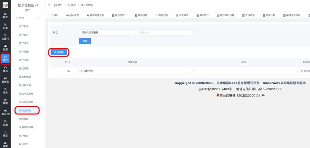 商户保证金策略|校园外卖跑腿系统-校米粒offer门户｜丰富的校园创业应用