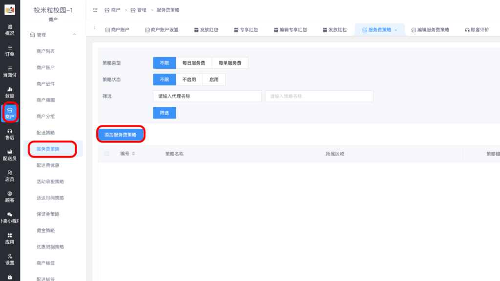 商户服务费策略|校园外卖跑腿系统-校米粒offer门户｜丰富的校园创业应用
