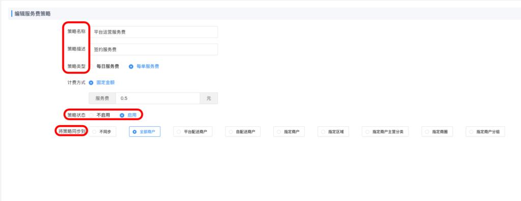 图片[2]|商户服务费策略|校米粒外卖跑腿系统offer门户｜专注打造外卖跑腿软件系统的深度开发