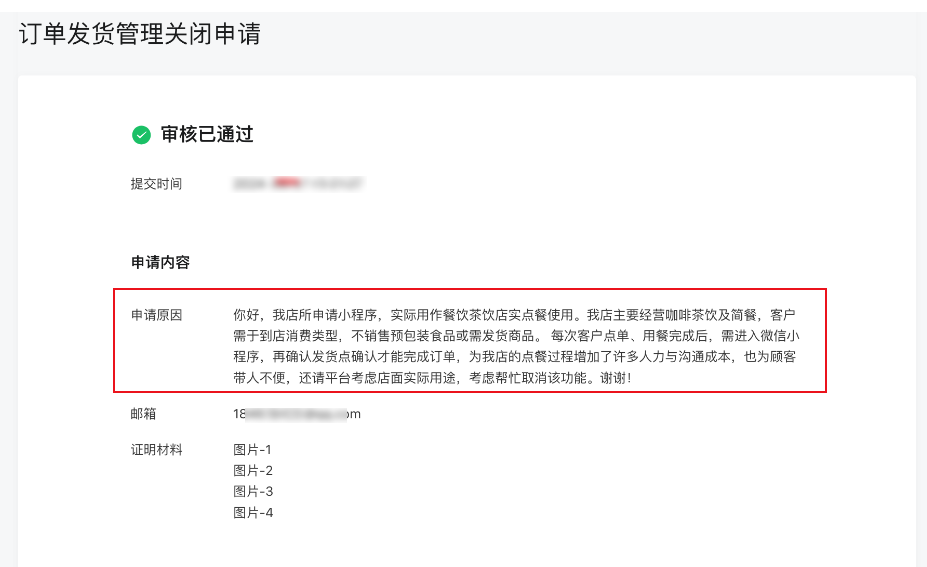 图片[16]|微信小程序订单发货管理相关说明|校米粒外卖跑腿系统offer门户｜专注打造外卖跑腿软件系统的深度开发