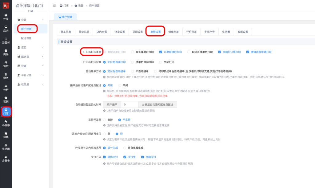 小票通知-打印机打印类型|校园外卖跑腿系统-校米粒offer门户｜丰富的校园创业应用