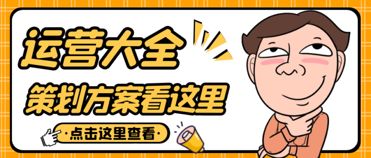 节日运营-装修素材运营活动策划攻略合集|校米粒外卖跑腿系统offer门户｜专注打造外卖跑腿软件系统的深度开发