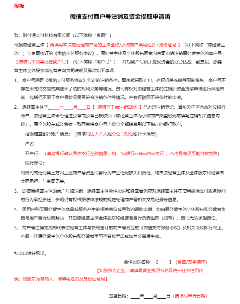 图片[2]|微信支付商户号注销/资金提取教程|校米粒外卖跑腿系统offer门户｜专注打造外卖跑腿软件系统的深度开发