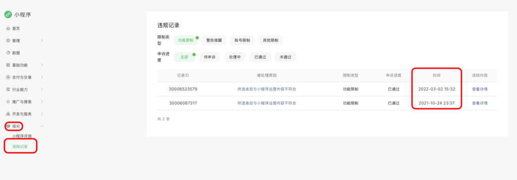 微信小程序涉嫌违规，被搜索功能/分享功能已被限制，申请解除方法|校园外卖跑腿系统-校米粒offer门户｜丰富的校园创业应用