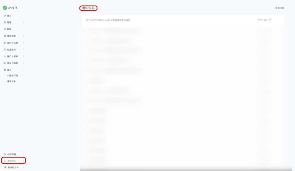 图片[2]|微信小程序涉嫌违规，被搜索功能/分享功能已被限制，申请解除方法|校米粒外卖跑腿系统offer门户｜专注打造外卖跑腿软件系统的深度开发