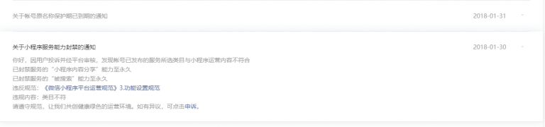 图片[3]|微信小程序涉嫌违规，被搜索功能/分享功能已被限制，申请解除方法|校米粒外卖跑腿系统offer门户｜专注打造外卖跑腿软件系统的深度开发