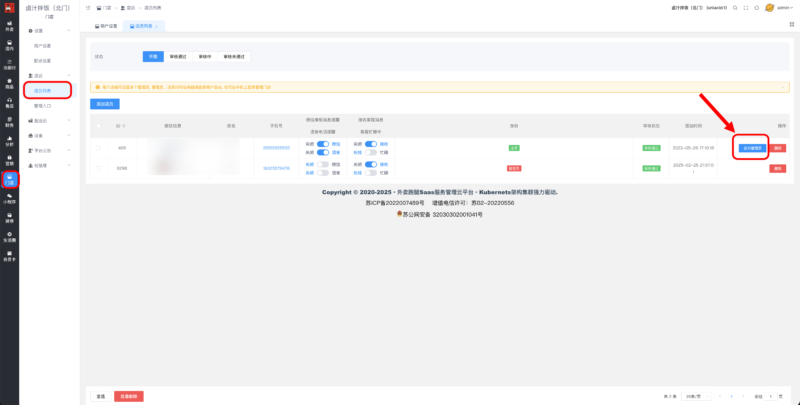 商户门店管理员设置教程|校米粒外卖跑腿系统offer门户｜专注打造外卖跑腿软件系统的深度开发