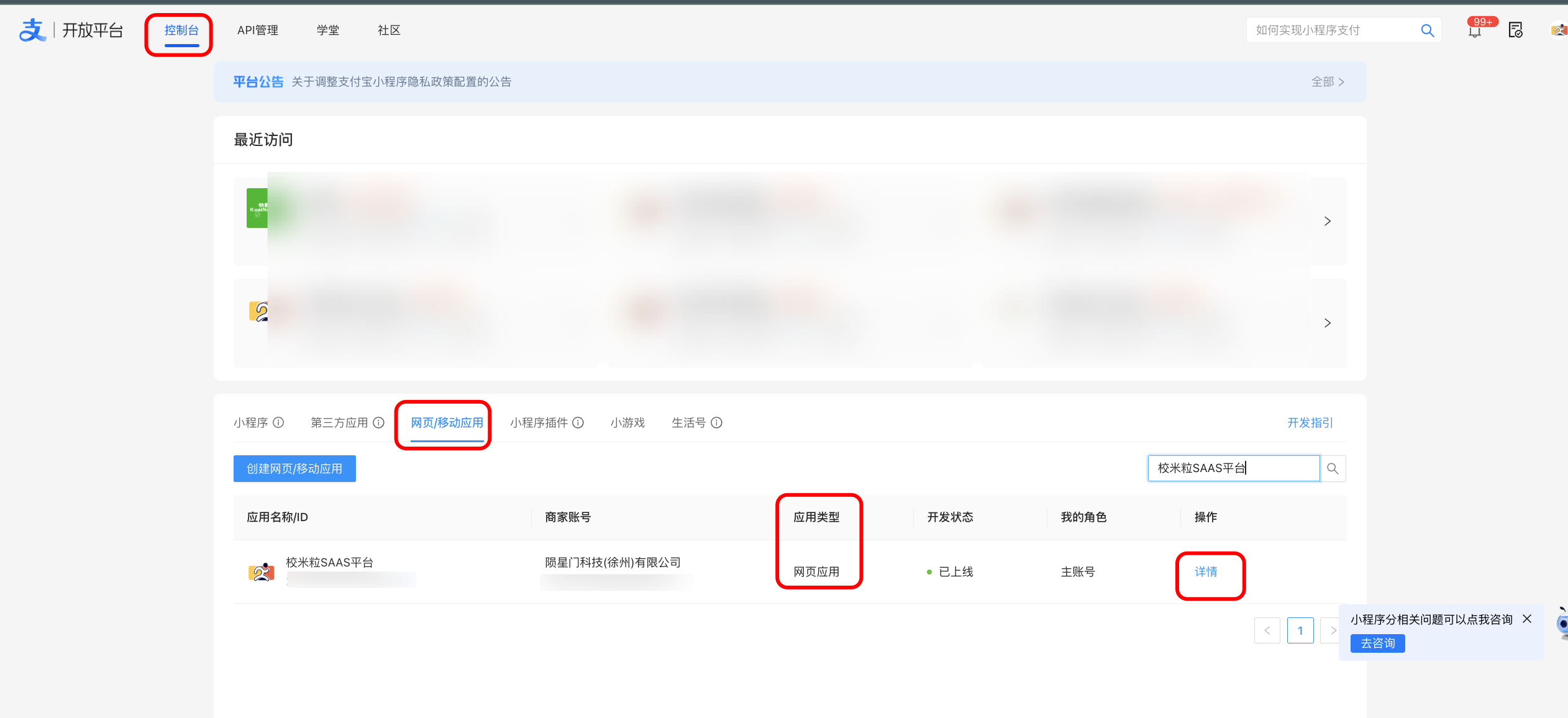 图片[11]|同步服务器-添加负载服务器IP白名单流程|校米粒外卖跑腿系统offer门户｜专注打造外卖跑腿软件系统的深度开发