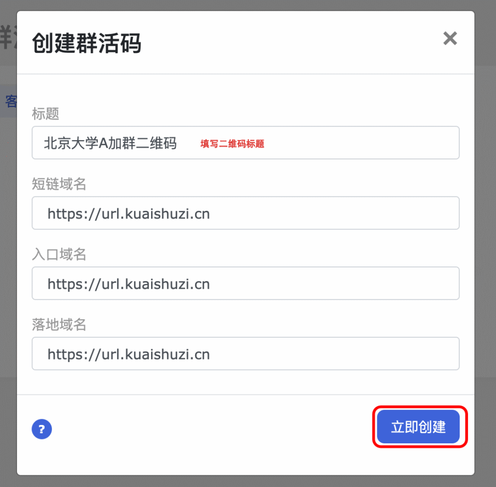 图片[3]|短链接/活码生成-微信群永久二维码|校米粒外卖跑腿系统offer门户｜专注打造外卖跑腿软件系统的深度开发